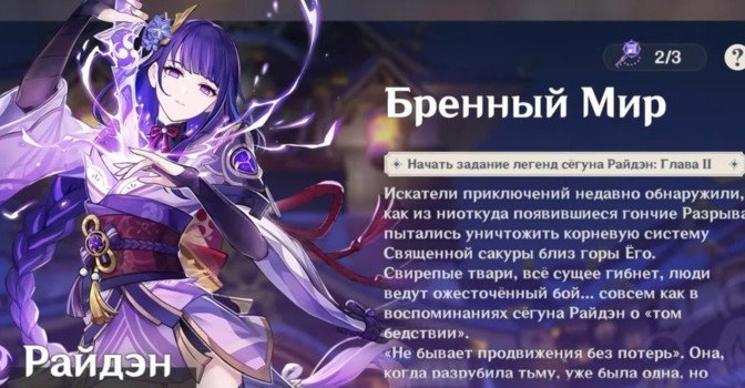 Задание легенд Сегун Райдэн, Genshin Impact, Бренный мир. Глава 2