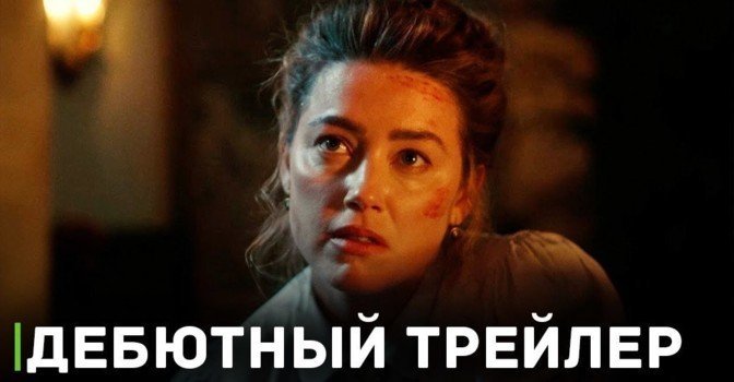 Вышел дебютный трейлер фильма «В огне»