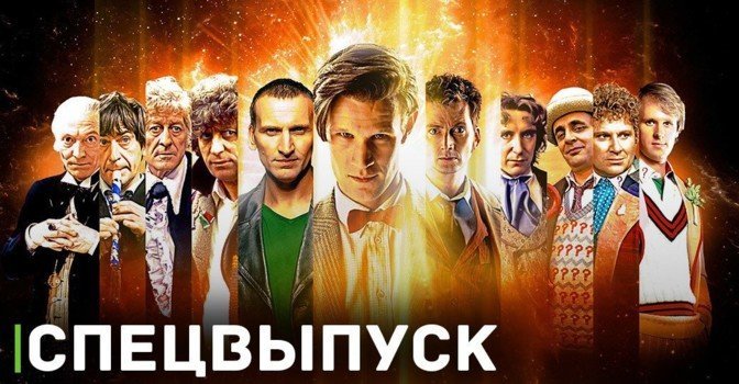 Выложили видео превью спецвыпуска сериала «Доктор Кто»