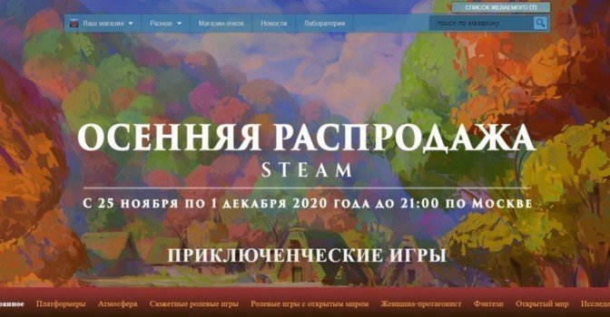 В Steam стартовала Осенняя распродажа