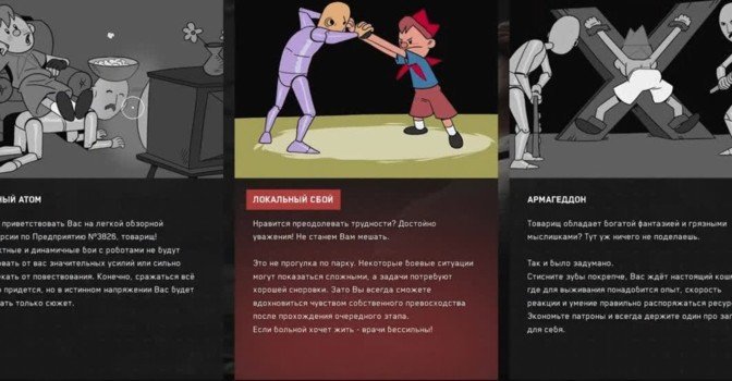 Все настройки сложности в Atomic Heart — что они меняют