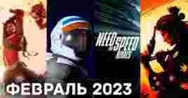 Бесплатные игры месяца на PS Plus — прогноз на февраль 2023 года