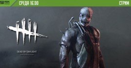 Дарим RBK монеты на стриме Dead by Daylight