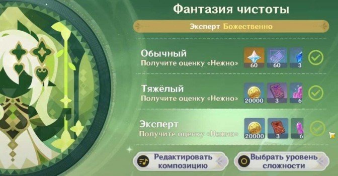 Фантазия чистоты в Genshin Impact — как сыграть мелодию
