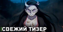Вышел тизер аниме «Клинок, рассекающий демонов: Деревня кузнецов»