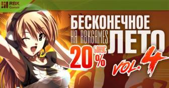 Получите жаркий  летний бонус +20 процентов