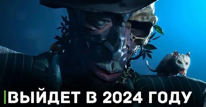 Игра South of Midnight может выйти в 2024 году