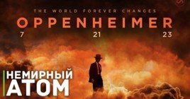 В сеть попал новый трейлер фильма «Оппенгеймер»