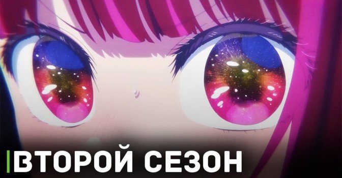 Анонсирован второй сезон аниме-адаптации манги «Ребёнок идола 2»