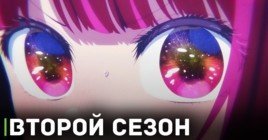 Анонсирован второй сезон аниме-адаптации манги «Ребёнок идола 2»
