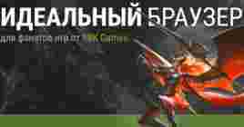 Яндекс.Браузер от RBK Games — игры в один клик