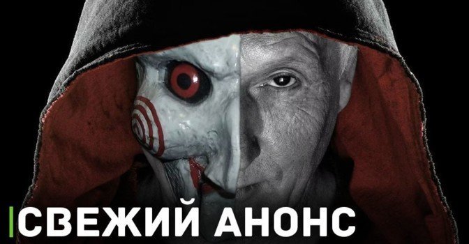 Анонсировали продолжения хоррор фильма «Пила»