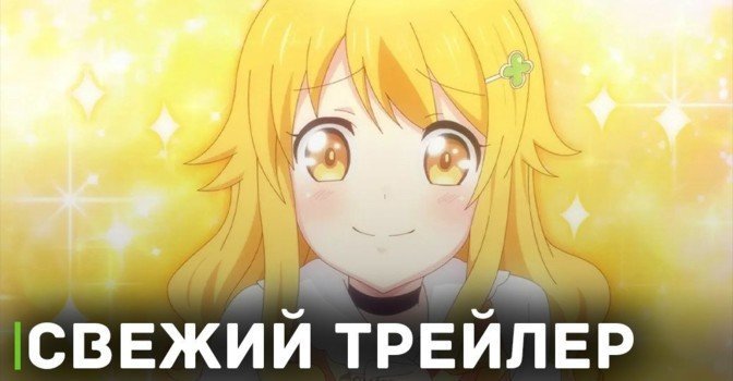 Вышел трейлер аниме «Хотя я только первого уровня»