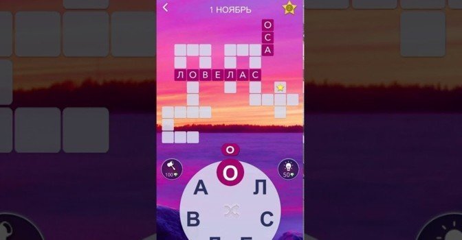 Ответы Пазла Дня в Words of Wonders на ноябрь