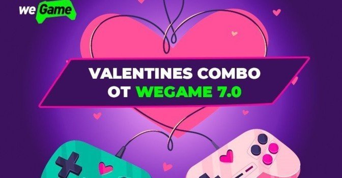 Стартовала акция Valentines Combo от фестиваля WEGAME 7.0