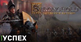 За три дня было продано 100000 копий Stronghold