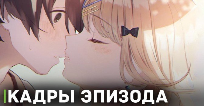 Выложили кадры аниме «История знакомства опытной тебя»