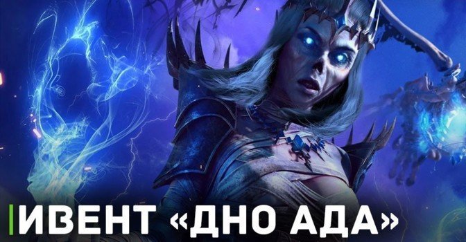 В MMORPG Neverwinter начался ивент «Дно ада»