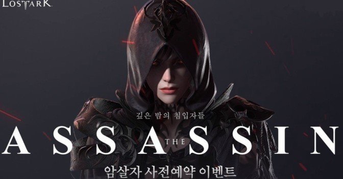 SmileGate представили тизер класса ассасин в Lost Ark