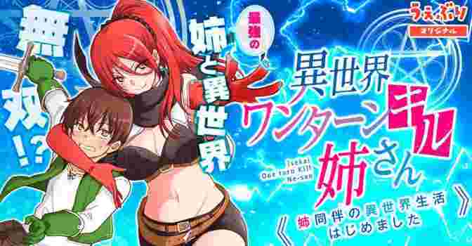 Свежий тизер аниме «Isekai One Turn Kill Nee-san»