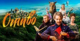 Состоялась премьера фильма «Огниво»