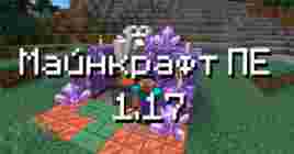 Скачать Minecraft PE 1.17.100, 1.17.50 и 1.17: Горы и Пещеры