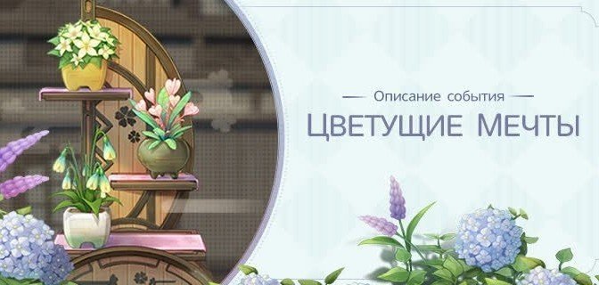 Событие «Цветущие мечты» в Genshin Impact — садовый набор Сакуи
