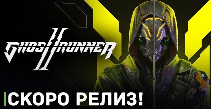 Объявлена официальная дата релиза Ghostrunner 2
