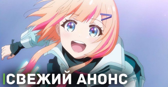 Анонсировано аниме про витубера «Аллель Кидзуны»