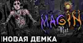 Скоро выйдет новая демка игры Magin: The Rat Project Stories