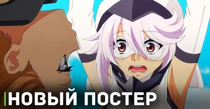 Опубликовали новый постер аниме «Стесняшка»
