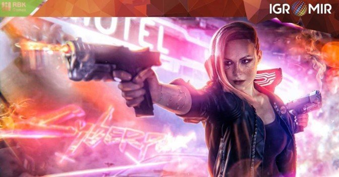 На «Игромир 2019» привезут русскую версию Cyberpunk 2077