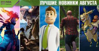 Новинки игр (август 2018)