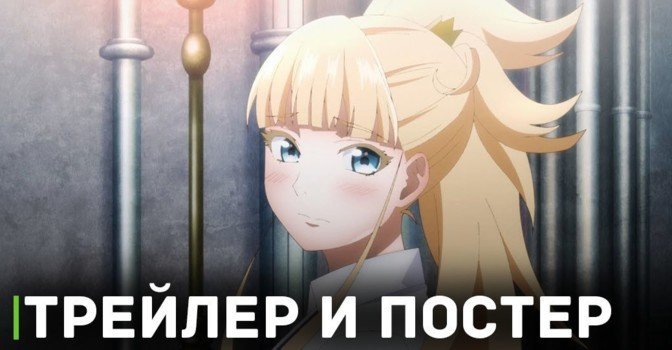 Вышел трейлер и постер аниме «Сказание об обручальных кольцах»