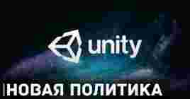 Unity вводит платёжную систему Unity Runtime Fee