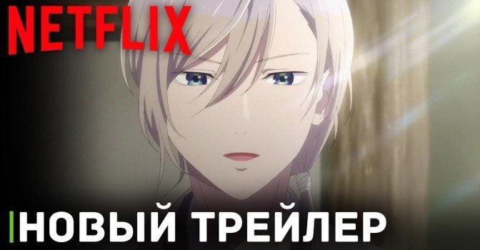 Вышел очередной трейлер аниме «Мой счастливый брак»