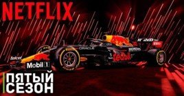 Вышел трейлер пятого сезона сериала «Формула 1. Драйв выживания»