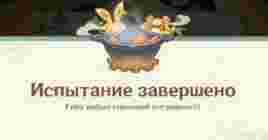 Ароматы морских угощений в Genshin Impact — помогите Гобе