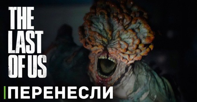 Вышел тизер пятого эпизода сериала «Одни из нас»