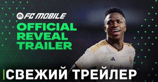 Футбол на мобильном — Скоро выходит EA Sports FC Mobile