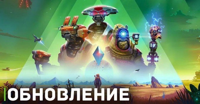 Для игры No Man’s Sky вышло крупное обновление Echoes