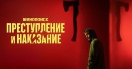 Опубликовали трейлер сериала «Преступление и наказание»