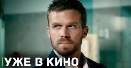 Состоялась российская премьера фильма «Чёрная метка»