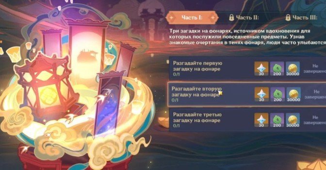 Игра теней в Genshin Impact — головоломки Красок мимолетности