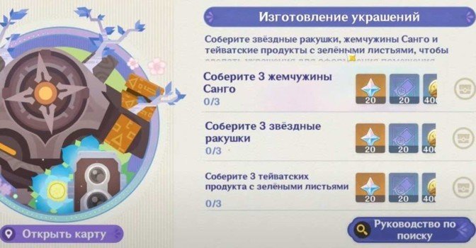 Изготовление украшений в Genshin Impact — триллион украшений