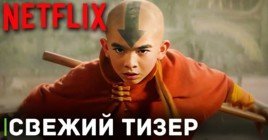 Вышел тизер сериала «Аватар: Легенда об Аанге»