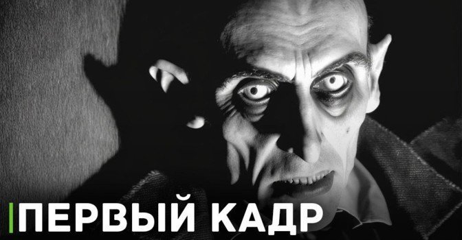 Опубликовали первый кадр фильма «Носферату»