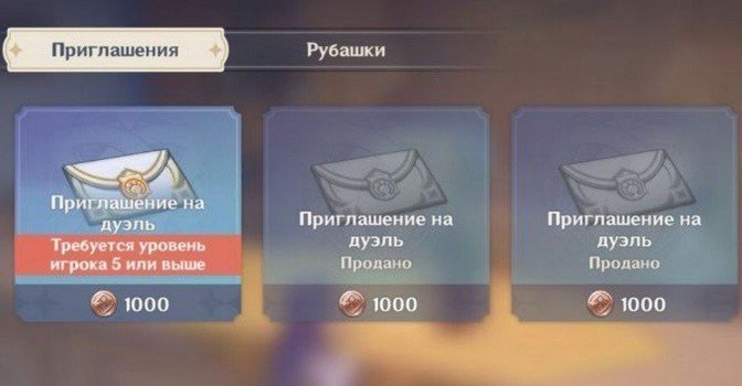 Как получить Приглашение на дуэль в Genshin Impact — где купить