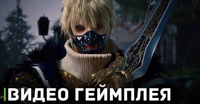 Появилось видео геймплея игры Lost Soul Aside