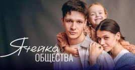 Состоялась премьера фильма «Ячейка общества»